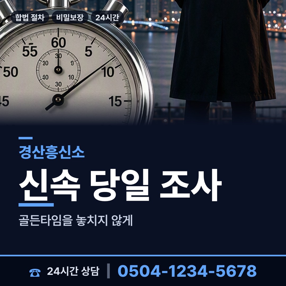 경산 동부동 사기꾼찾기 상담 안내