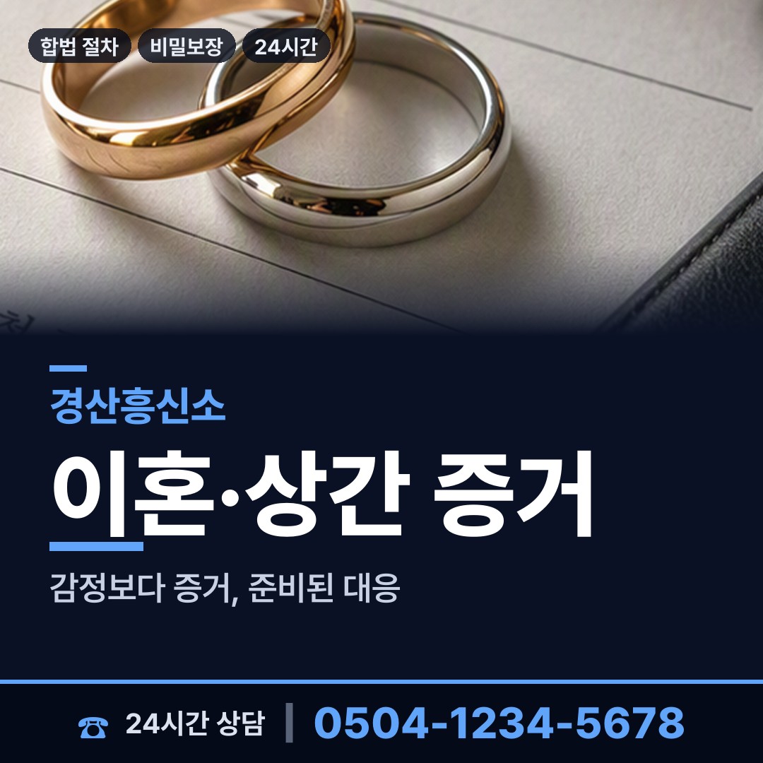 경산 동부동 재산분할조사 상담 안내