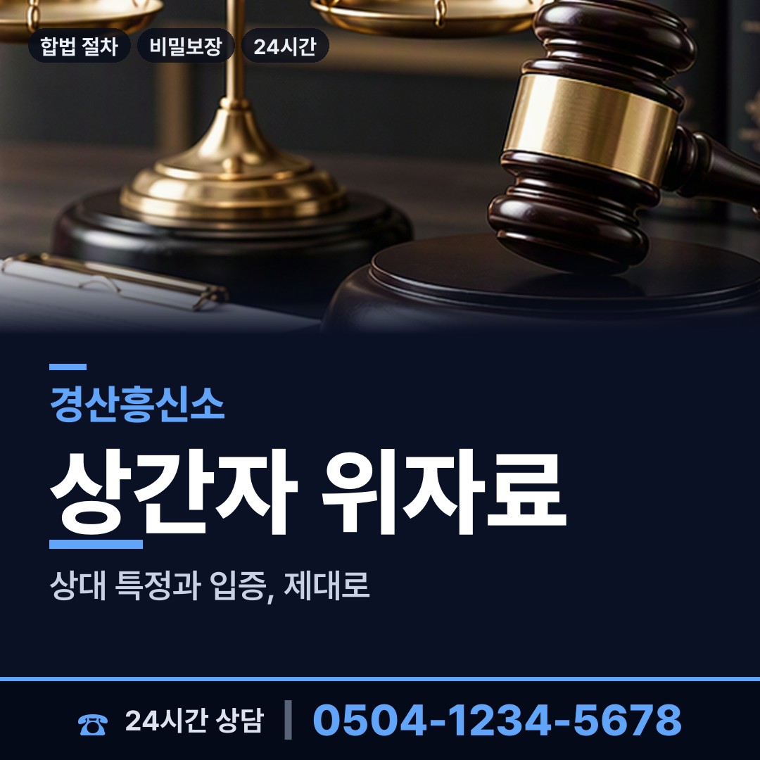 경산 동부동 중소기업조사 상담 안내