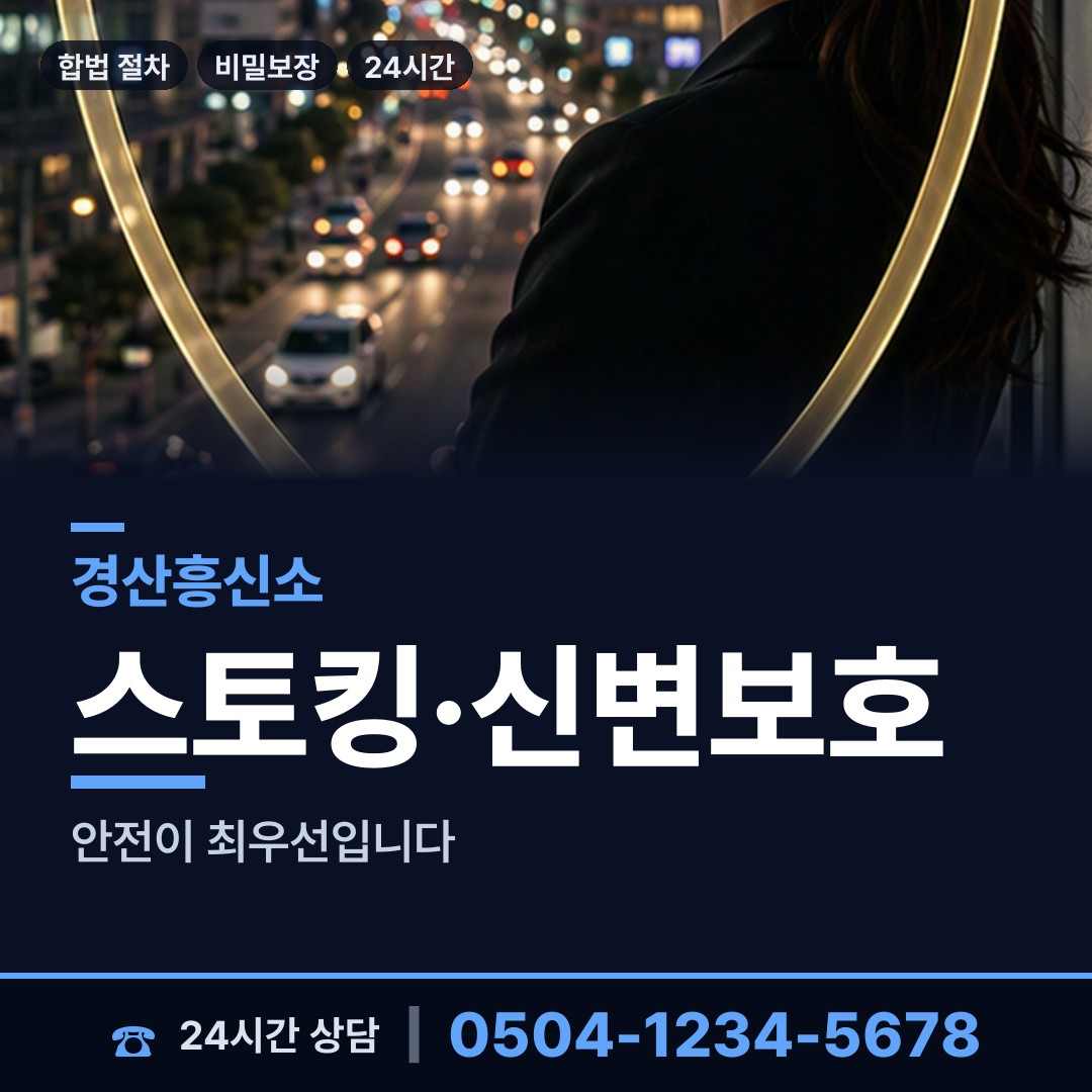 경산 동부동 외도증거 상담 안내